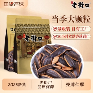老街口焦糖味瓜子420gx2袋零食坚果炒货葵花籽五香2025新货小包装