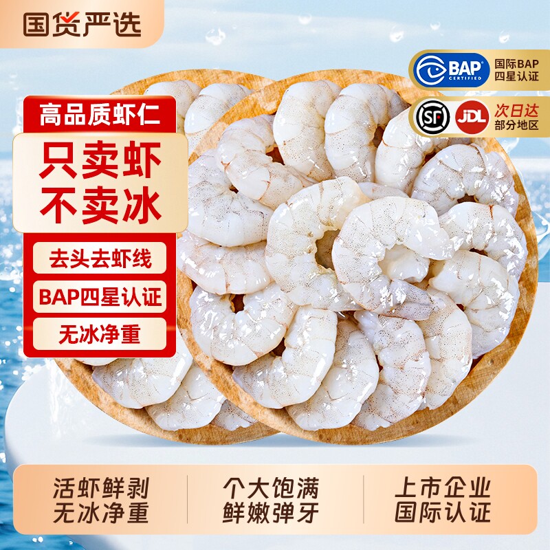 【详情领补贴】湛江大号虾仁鲜冻特级无冰低脂去虾线冰冻冷冻虾肉