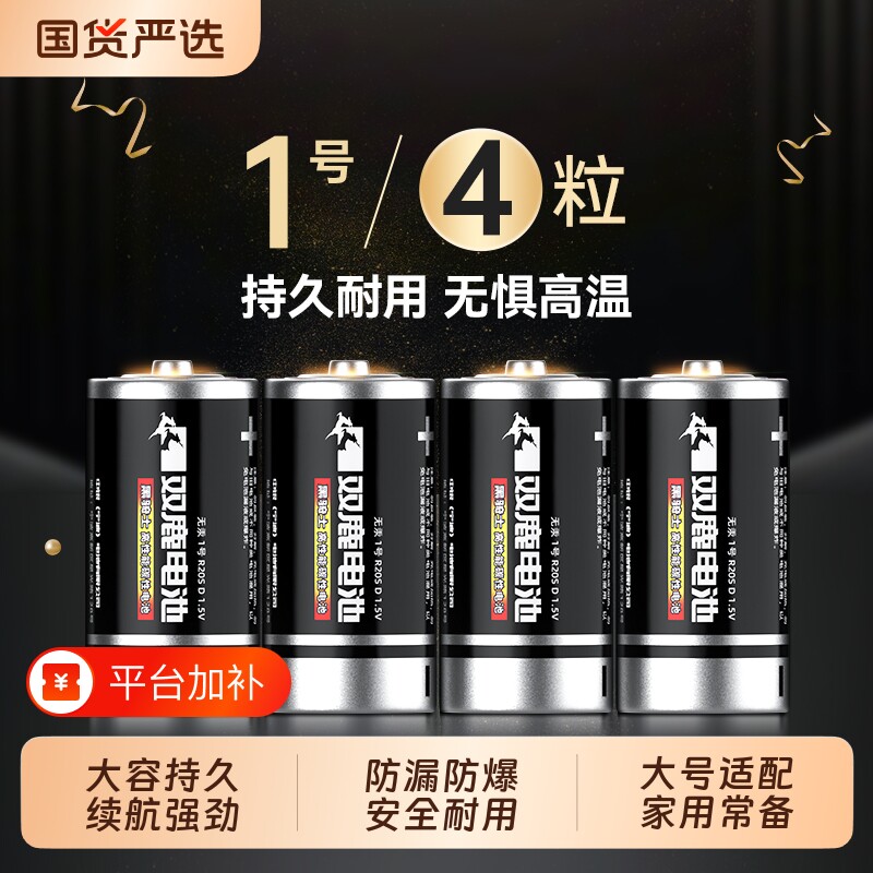 双鹿1号电池大号一号燃煤气灶天然气灶液化气灶热水器适用家用燃气表