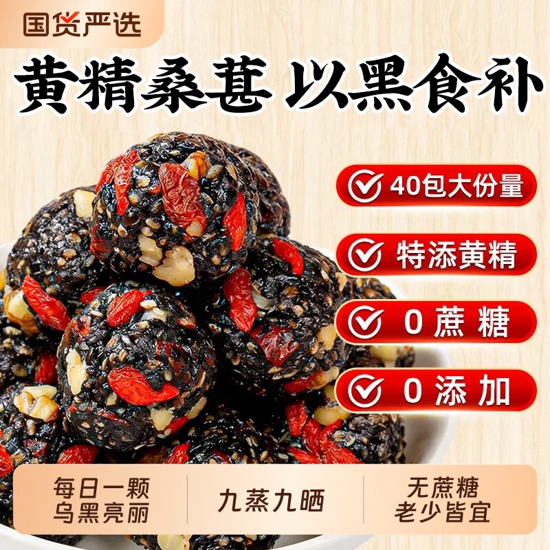 九蒸九晒黑芝麻丸核桃桑葚孕妇儿童休闲零食官方旗舰店健康糕点
