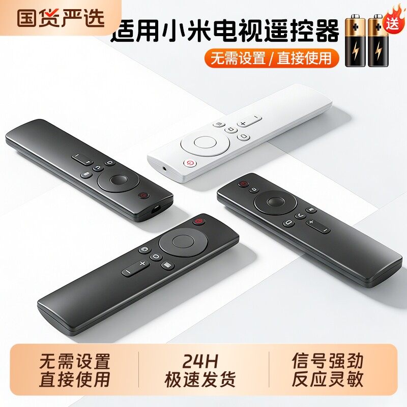【国货严选】适用小米电视机遥控器电视通用2/3/4红外4S蓝牙语音4A专用4C机顶盒盒子官方遥控板高清正品