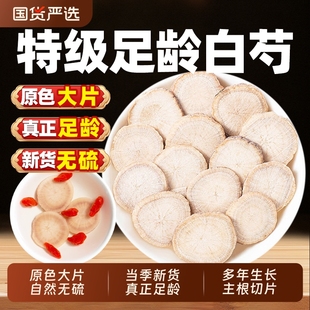 白芍中药材正品官方旗舰店500g克白芍片白勺泡水白术白茯苓三白汤
