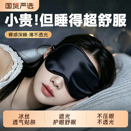真丝眼罩遮光睡眠专用男女士睡觉护眼缓解眼疲劳助眠冰敷隔音压感