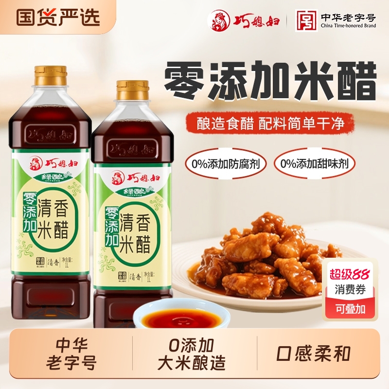 巧媳妇清香米醋1L|161人好评