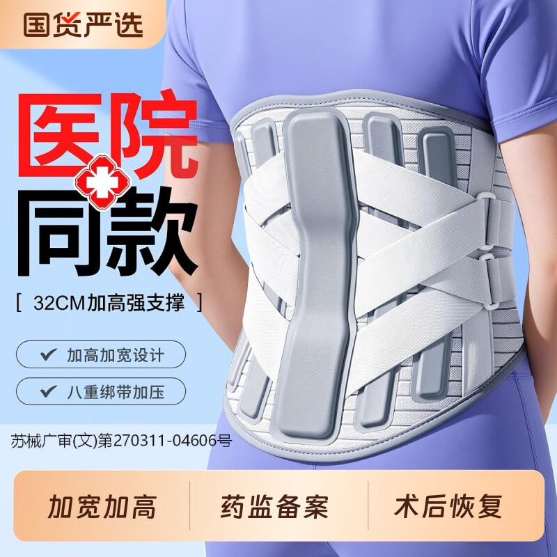 医用腰椎间盘突出护腰带腰肌劳损男女专用术后加宽钢板支撑托固定
