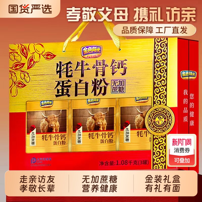 中秋过年礼盒送礼走亲戚送长辈中老年牦牛骨钙营养品蛋白粉礼盒