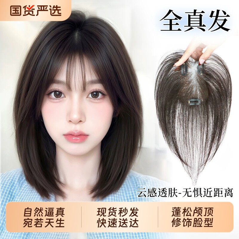 刘海假发女片头顶自然真发蓬松增发量无痕轻薄高颅顶遮白发补发片