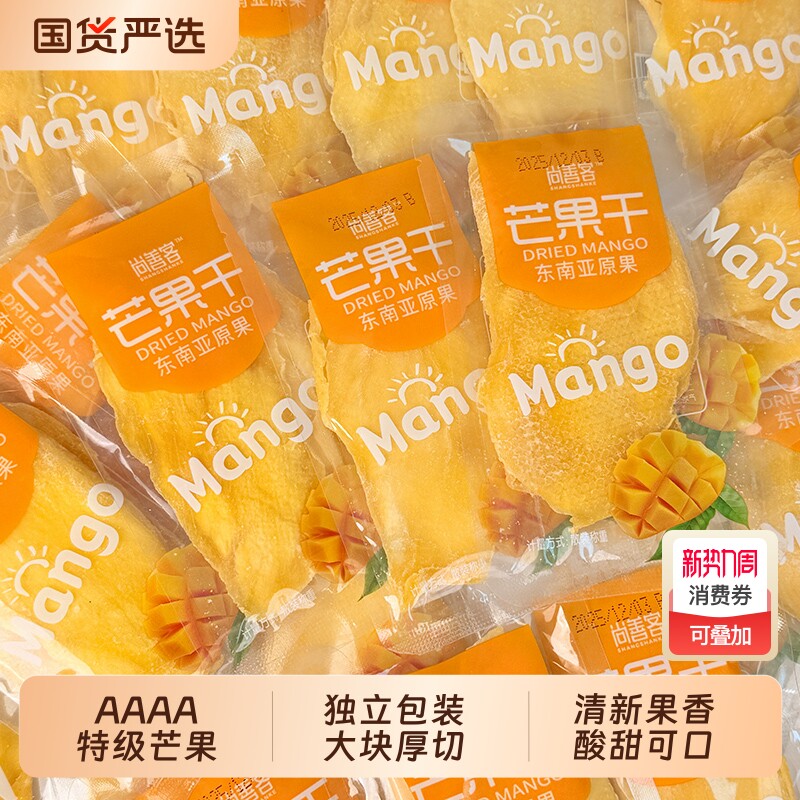 5A特级芒果干独立小包装厚切原味果干休闲食品小吃干果水果干零食