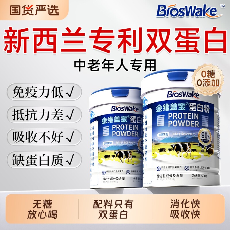 乳清蛋白质粉无糖官方旗舰店增女中老...