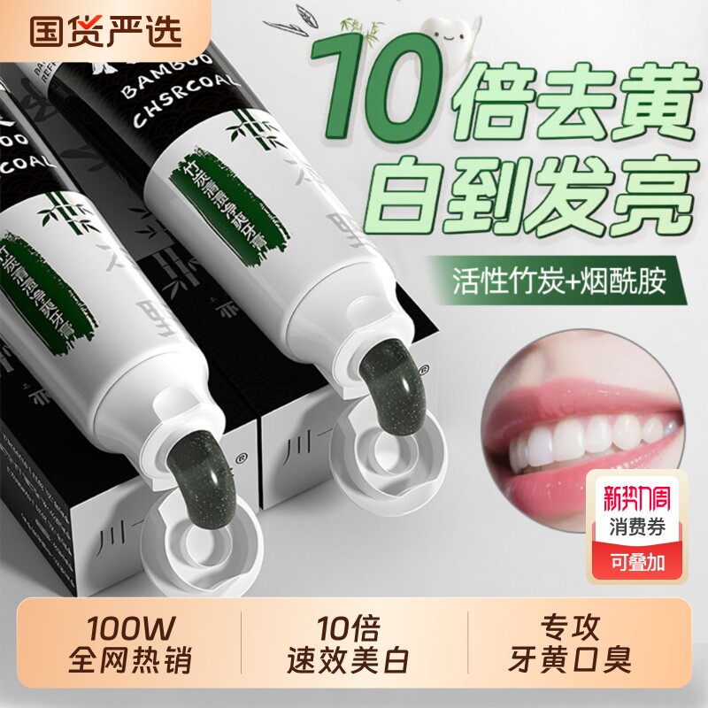 竹炭牙膏美白去黄去口臭男士专用女热销榜第一名官方正品牙齿去渍