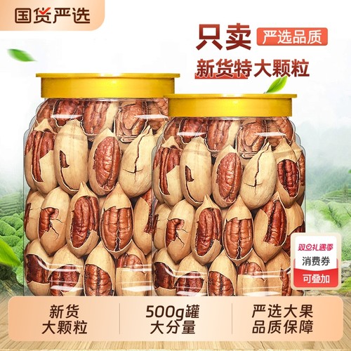 新货碧根果奶油味500g罐装长寿果美国核桃休闲干果仁坚果零食批发