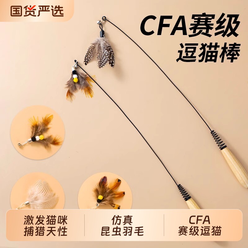 【天然羽毛】赛级小飞虫逗猫棒图片