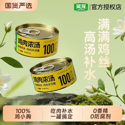 笑宠浓汤鸡肉丝罐头补水