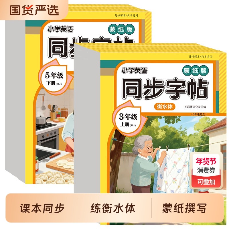 三四五六年级衡水体英语字帖上册下册人教版课本同步练字帖2025新版小学生英文字母书写练习单词默写本每日一练硬笔描红专用练字本,书籍/杂志/报纸,练字本/练字板,淘宝优惠券,粉丝福利购,淘宝优惠卷