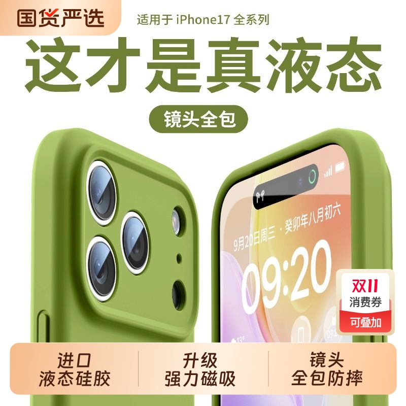 适用苹果17液态硅胶手机壳磁吸