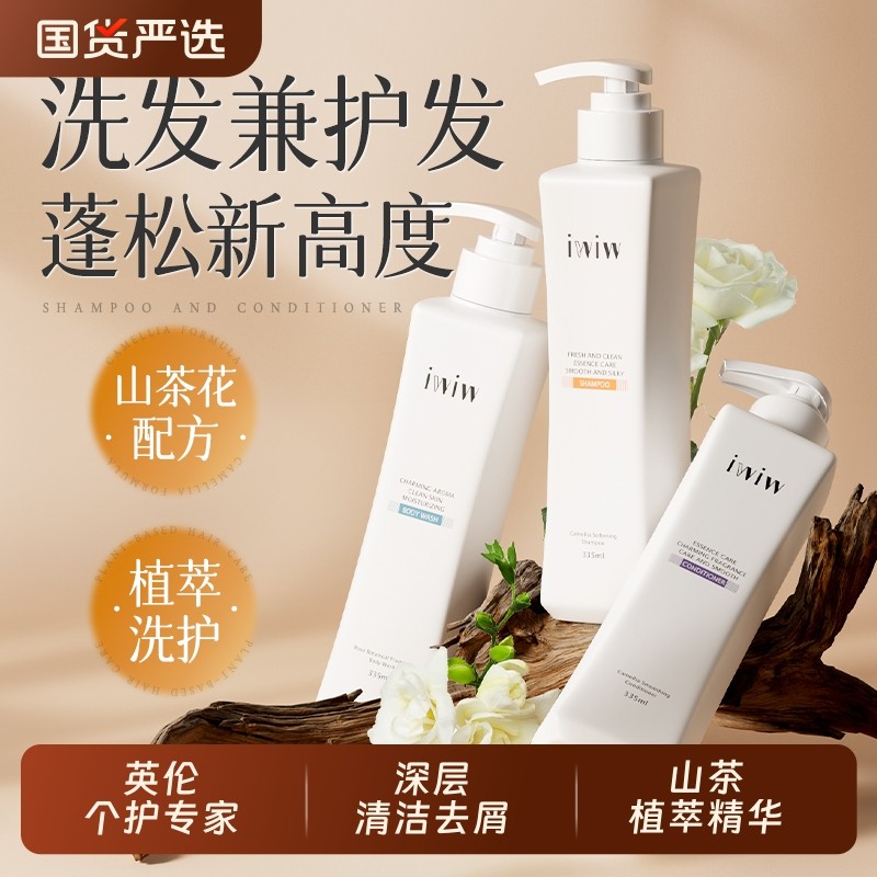 山茶花洗发露山茶花洗发水控油去屑留香蓬松沐浴露护发素套装正品