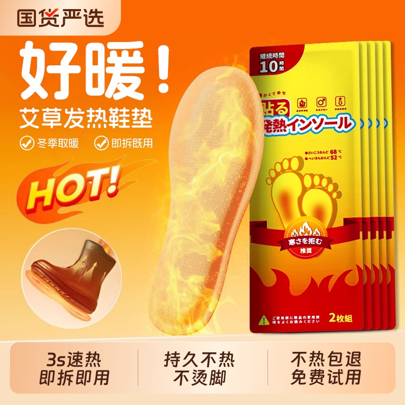 艾草发热鞋垫自发热12小时暖足