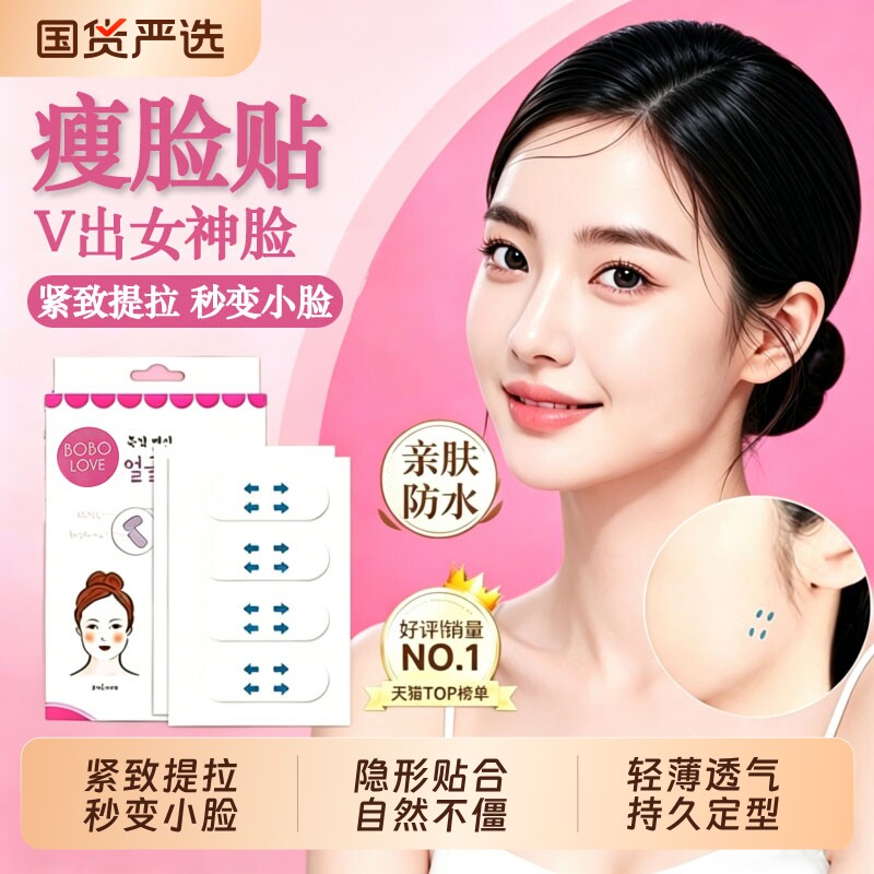 瘦脸贴隐形哑光透明贴瓜子脸V脸神器脸部下垂面部提拉化妆女专用