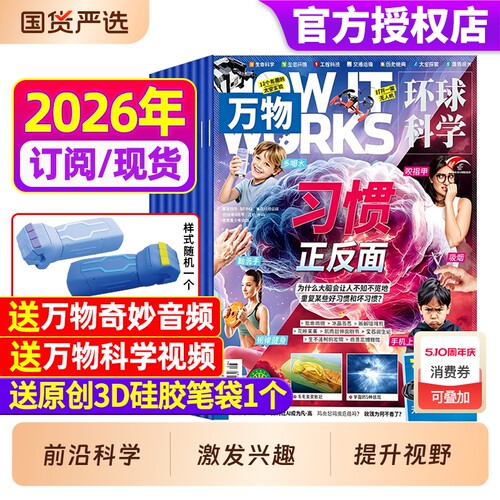 万物杂志2026年现货全年订阅任选