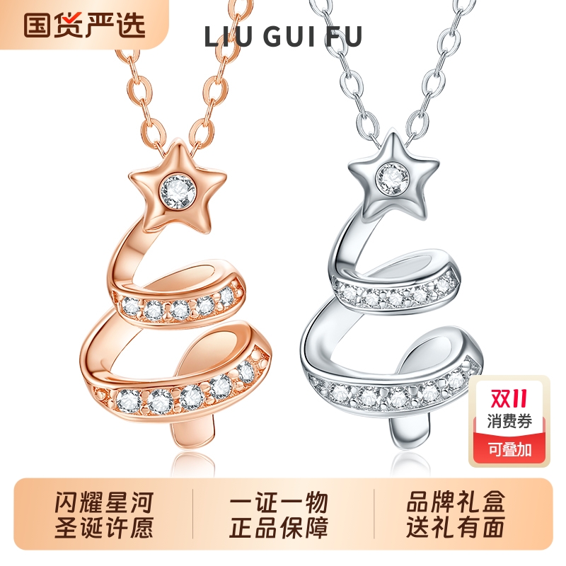 六桂福珠宝幸运星项链圣诞节礼物