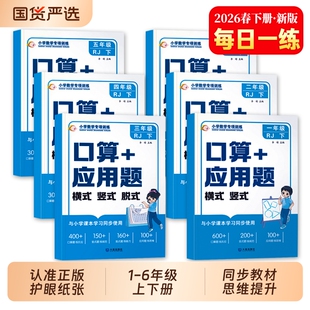三年级上册下册数学口算天天练人教版竖式脱式计算题专项训练小学生一二三四五六年级应用题每日一练数学思维强化训练同步练习题册
