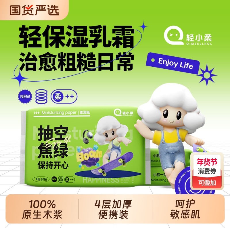 4层加厚轻小柔保湿乳霜纸15包/30包柔纸巾敏感肌面巾抽纸便携国货,洗护清洁剂/卫生巾/纸/香薰,保湿纸巾/乳霜纸/云柔巾,淘宝优惠券,粉丝福利购,淘宝优惠卷