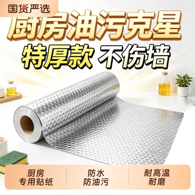 厨房橱柜灶台自粘防水防油墙贴