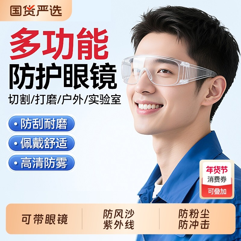 护目镜劳保防护电焊实验室眼镜登山骑行防风尘防飞溅多功能防尘镜