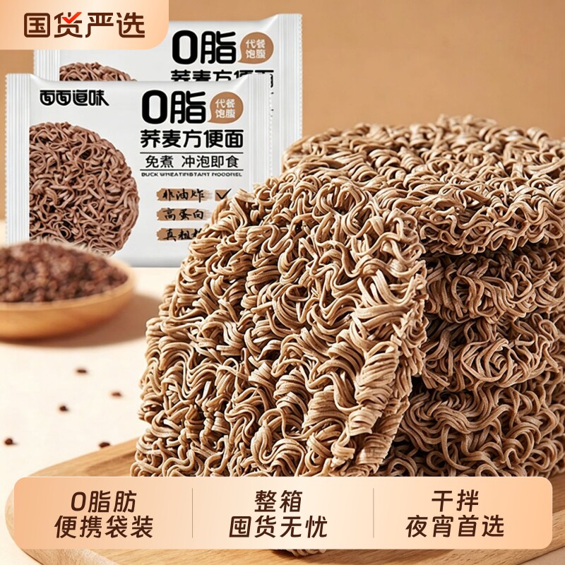 荞麦面方便面泡面无糖精0脂肪卡非低主食速代餐全麦粗粮袋装早餐