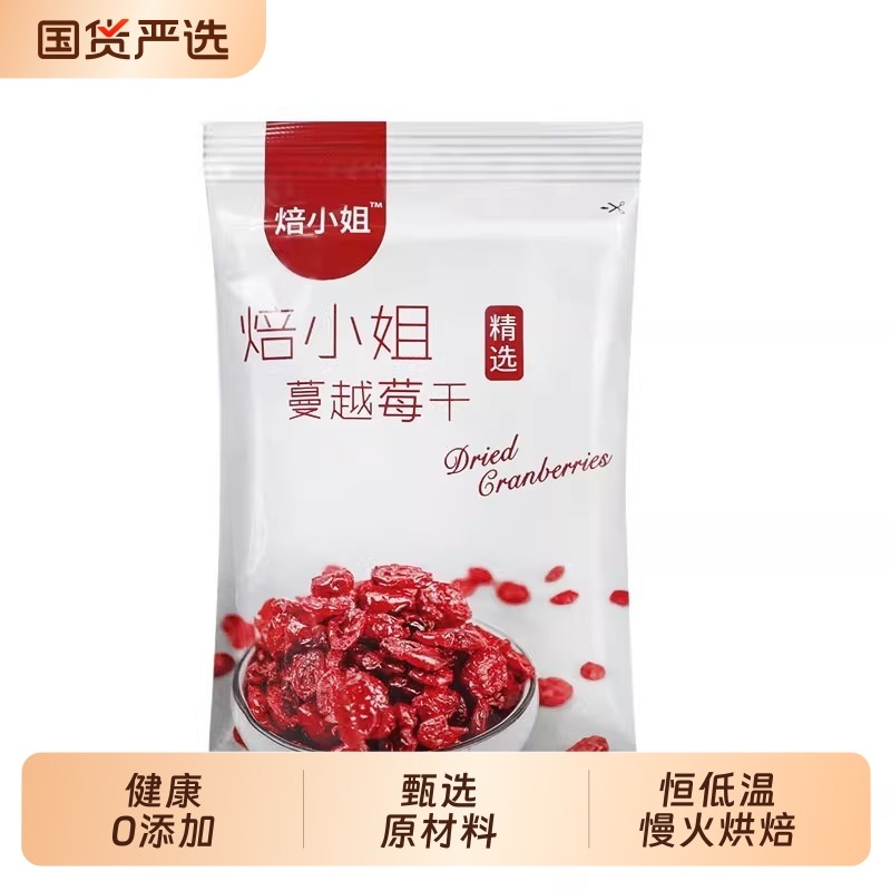 蔓越莓干烘培专用雪花酥原材料无添加即食饼干果官方旗舰店曼越梅