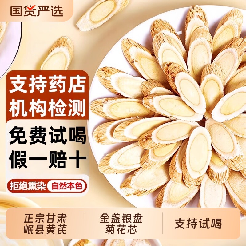甘肃黄芪中药材正品官方旗舰店无硫黄芪切片泡水配当归麦冬枸杞