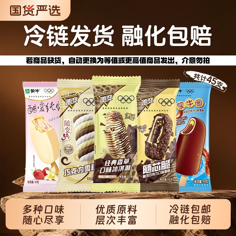 随变冰淇淋转经典香草随芯脆蒙牛圈酷爱组合雪糕巧克力鸡蛋