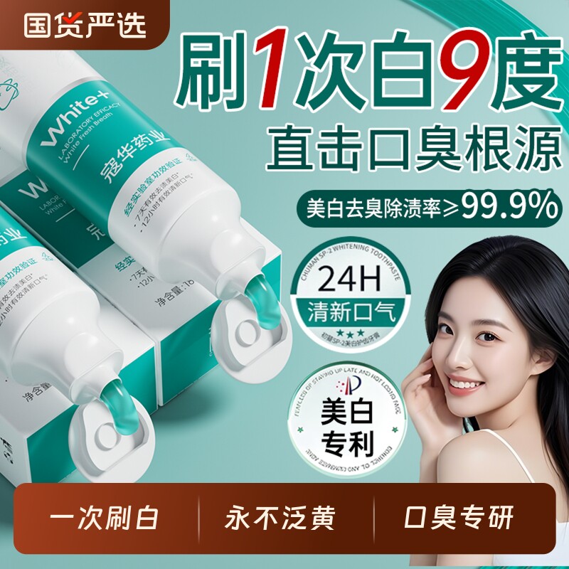 小苏打美白牙膏去黄口臭益生菌酵素成人速效洗白锁白防蛀清新口气
