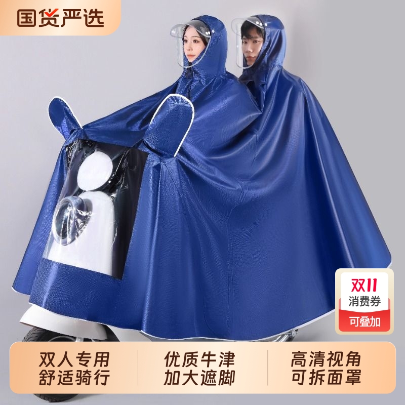 双人加长款防雨电动车雨衣