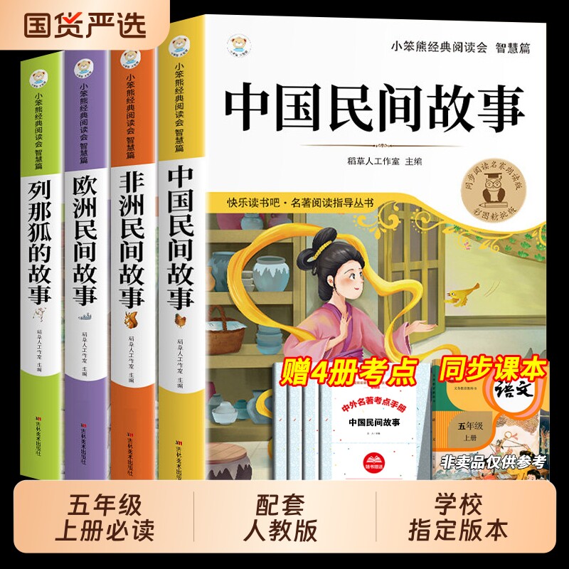 非洲民间故事五年级上册必读正版的课外书老人的智慧曼丁之狮快乐读书吧五上小学生阅读书籍中国和欧洲K历史列那狐书目绘本神奇