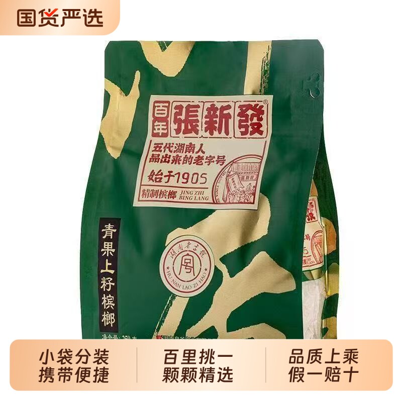 张新发青果上籽槟榔线下门店爆款皇爷烟果正品新鲜湖南湘潭特产