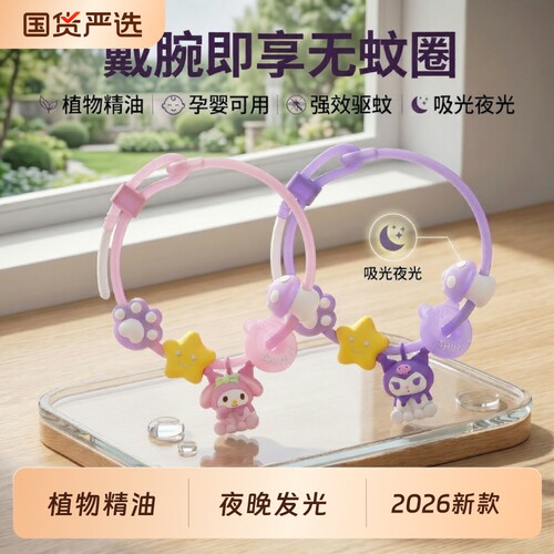 2026驱蚊手环儿童发光女孩成人婴儿户外防蚊虫女精油手链夜光手串