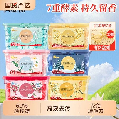 偶爱你洗衣凝珠感官四季香氛柔顺去污渍持久留香护衣抑菌除螨多效
