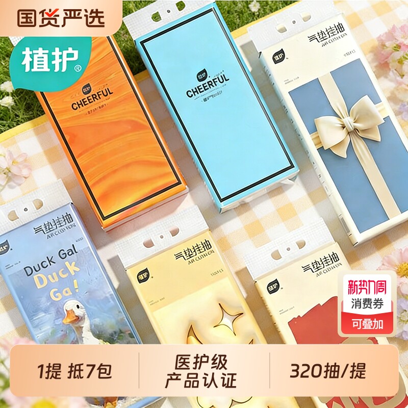 植护悬挂式大包抽纸整箱家用开学季批餐巾纸厕纸纸抽卫生纸巾厨房