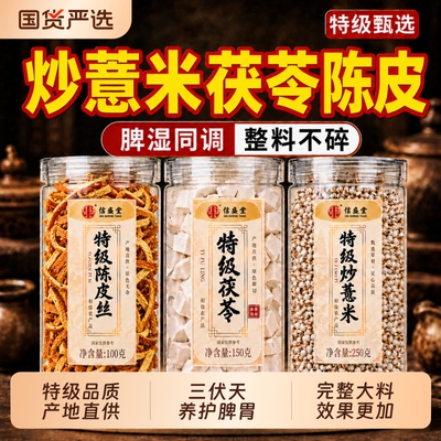 炒薏米茯苓陈皮祛湿茶薏米茯苓包