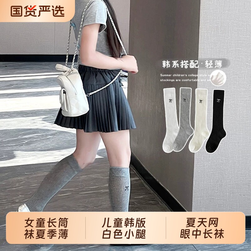 女童长筒袜夏季薄款透气儿童韩版白色小腿袜夏天网眼中长袜配裙子图片