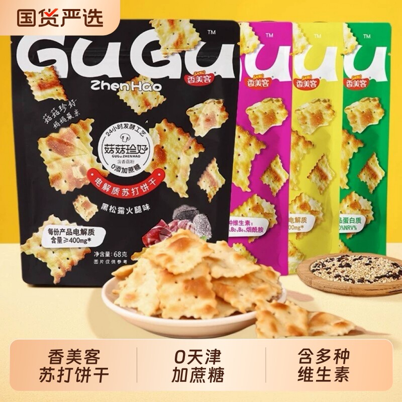 香美客苏打饼干菇菇珍好咸味海盐黑松露火腿休闲零食解馋鱿鱼芝士