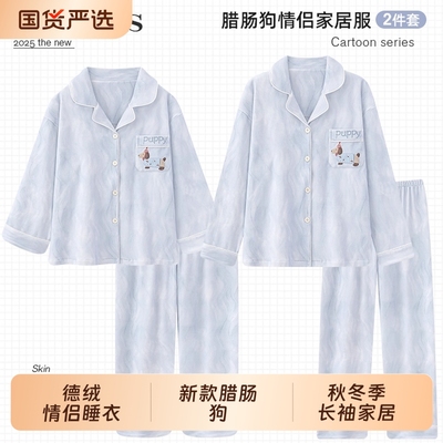 德绒情侣睡衣女秋冬季长袖保暖2025新款腊肠狗卡通男生家居服套装