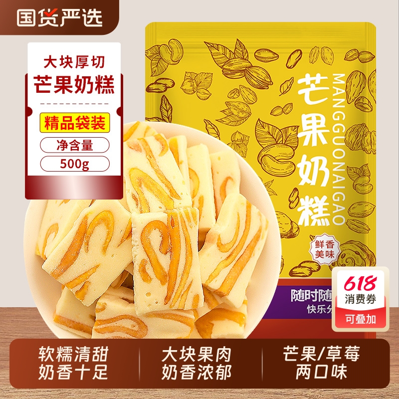 芒果之恋草莓干软糕网红水果味厚切食品软糯牛轧糖休闲解馋小零食