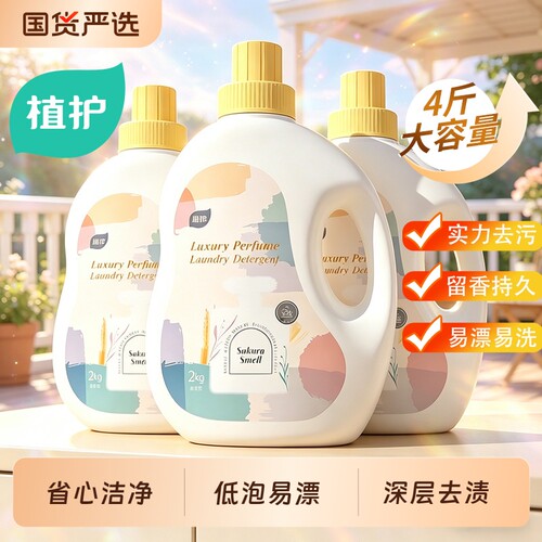 植护持久留香洗衣液整箱