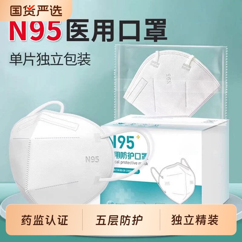 N95级医用防护口罩一次性医疗专用正品医护男女K独立包装粉尘立体图片