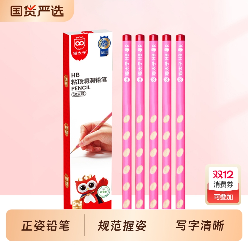 【免费刻字】洞洞笔矫姿握姿铅笔