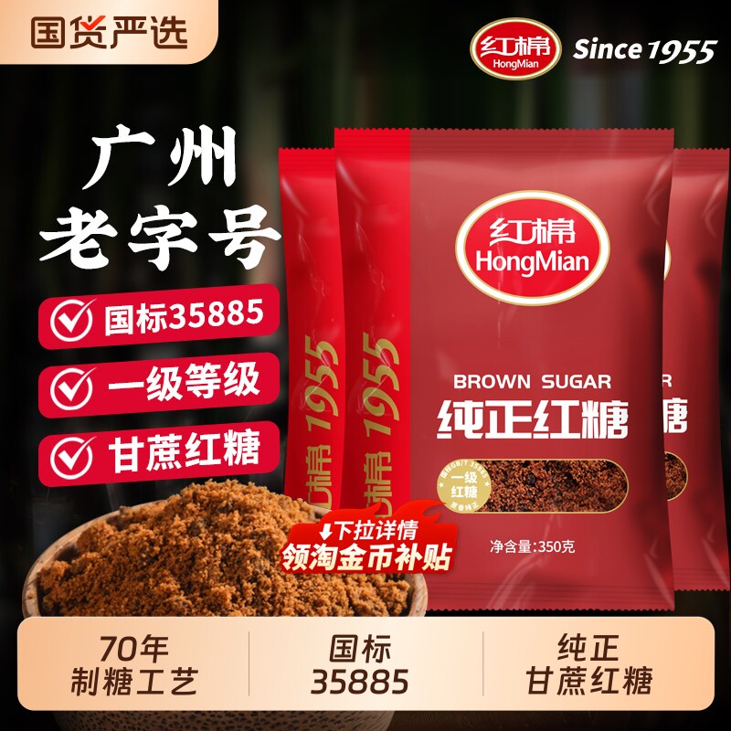 红棉纯正老红糖|超5000次加购图片