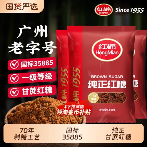 红棉纯正老红糖|超5000次加购
