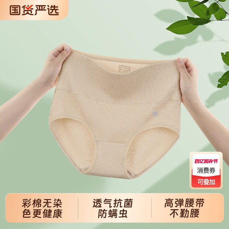 彩棉无染色女士内裤提花高腰收腹提臀底裆加长整条抗菌女款三角裤